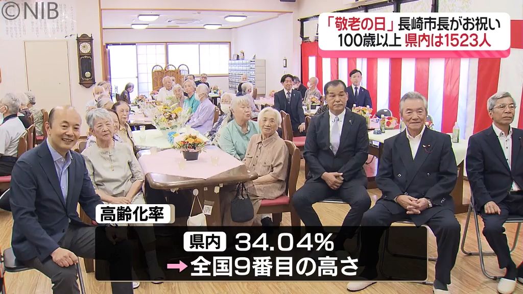 長崎県内の100歳以上は過去最多約1500人 「敬老の日」で鈴木長崎市長が福祉施設訪問《長崎》