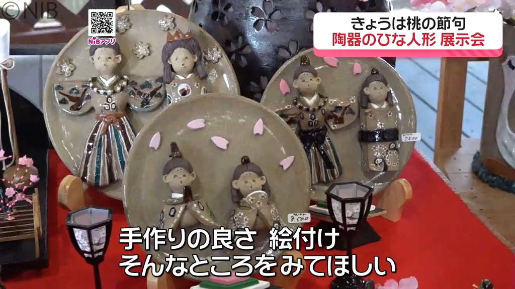 愛らしいひな人形や五月人形 500点以上展示「陶器の手づくり人形作品展