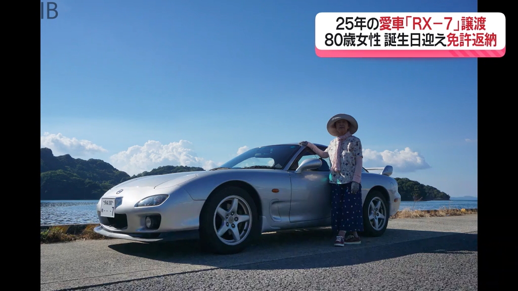 2ページ目 免許返納の80歳女性 25年共に走った愛車「MAZDA RX-7」を