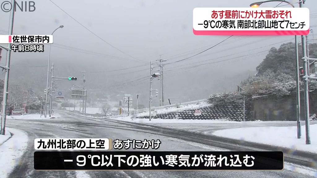 路面凍結などに注意「29日昼前にかけ山地を中心に大雪のおそれ」高速船の一部欠航も《長崎》