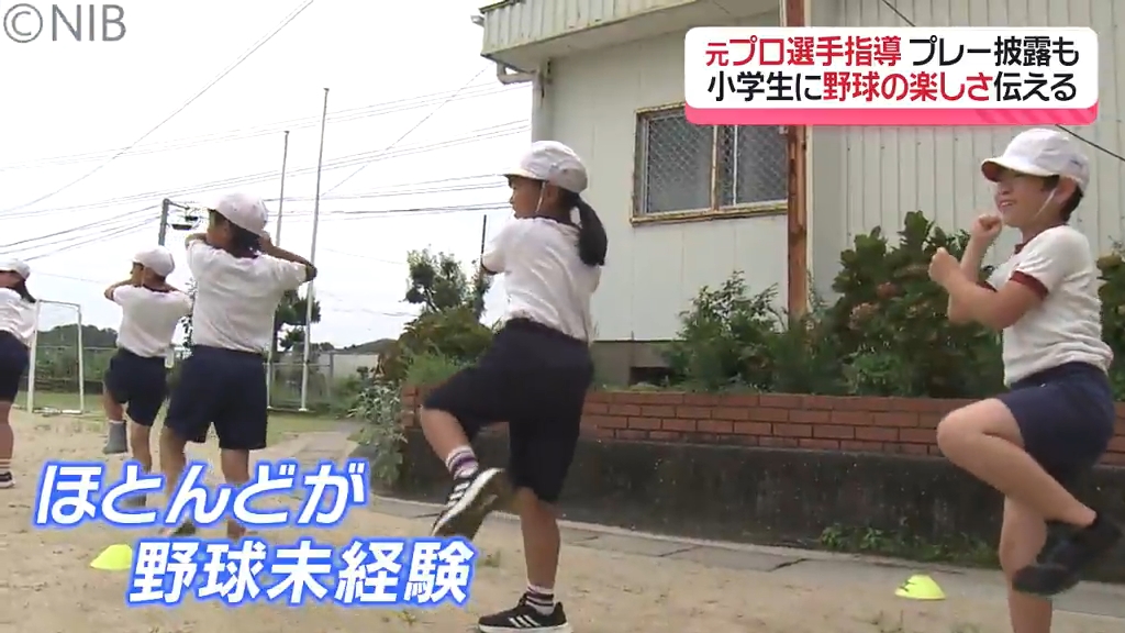 野球未経験の児童たちに「野球の楽しさ」伝える 元プロ野球選手が長崎