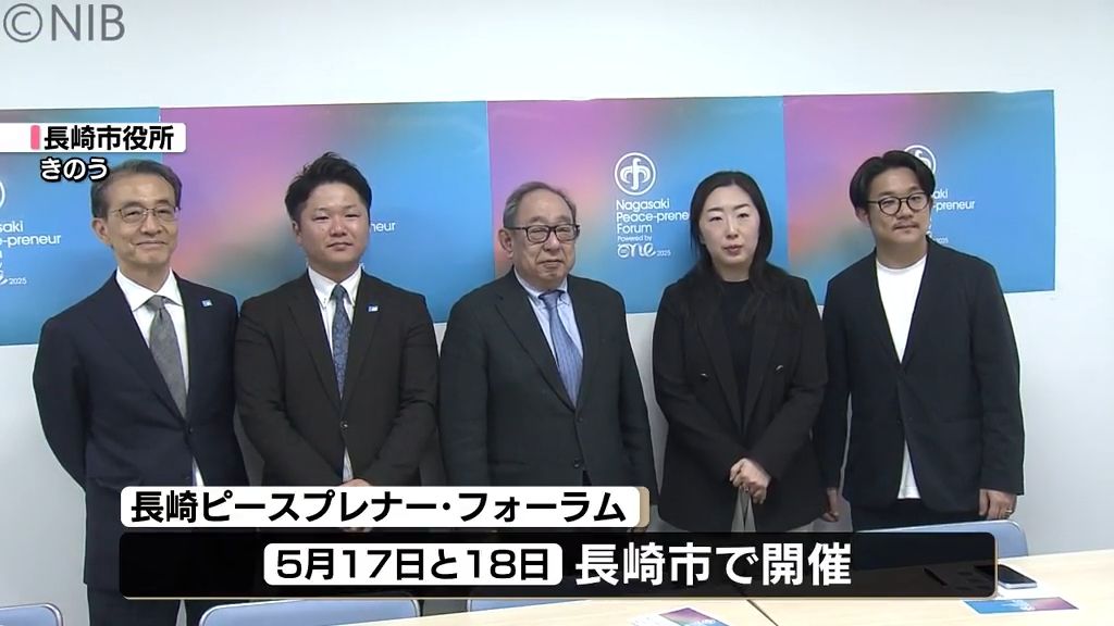 テーマは「分断と対話」世界2000人の若者が集まる国際フォーラム　長崎で来月開催《長崎》