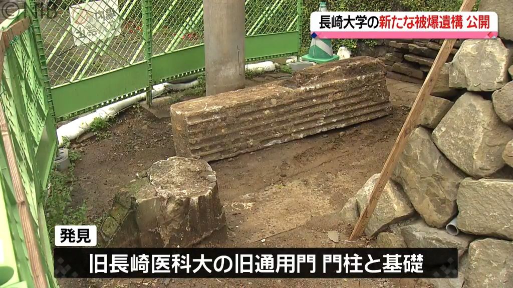 長崎大学坂本キャンパス発見の被爆遺構「旧長崎医科大の門柱と基礎部分」報道陣に公開《長崎》