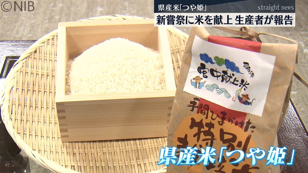 「粘りがあっておいしい」新嘗祭に米を献上　壱岐市の生産者らが県庁で報告　新米の無料配布も《長崎》