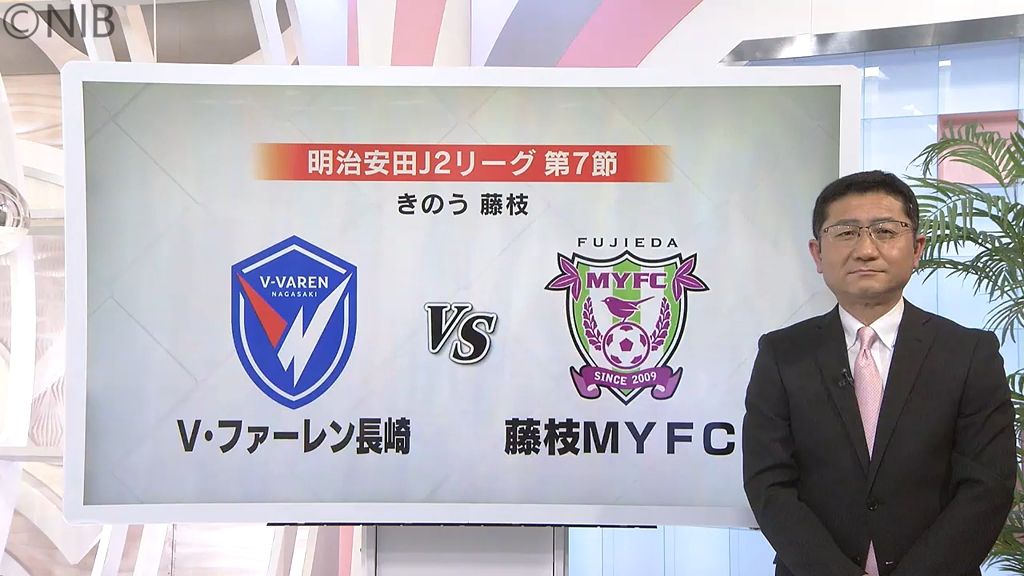 6戦無敗のV・ファーレン長崎 アウェーで藤枝と対戦 3点奪われ今シーズン初黒星《長崎》