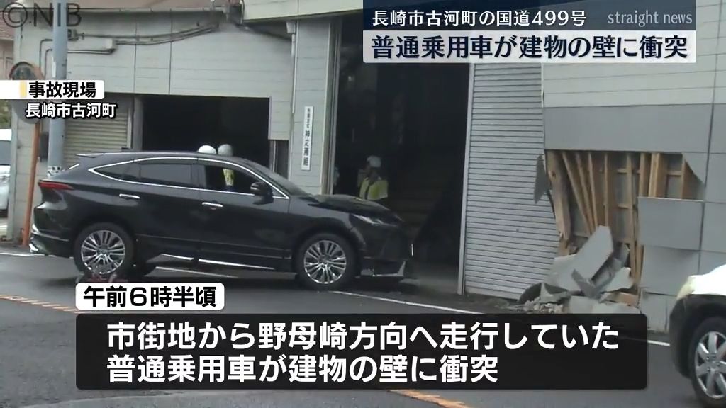 長崎市の国道で普通乗用車が建物の壁に衝突　運転の男性に大きなケガなし《長崎》