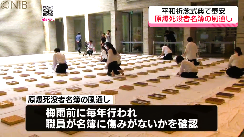 被爆体験者含む死没者20万2053人記載「原爆死没者名簿」風通し作業