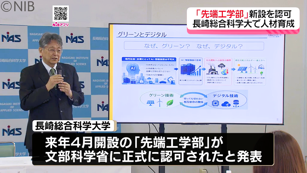 先端工学部開設を国が認可」長崎総合科学大 グリーンエネルギーやAI