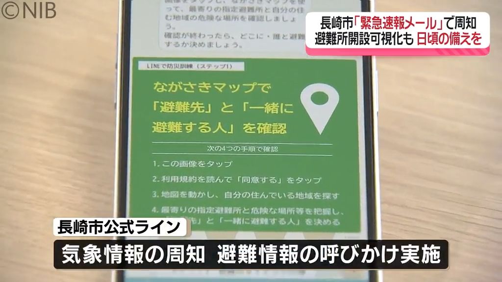 【長崎大水害から42年】“自分の身は自分で守る行動を”　長崎市「緊急メール」避難先など周知《長崎》