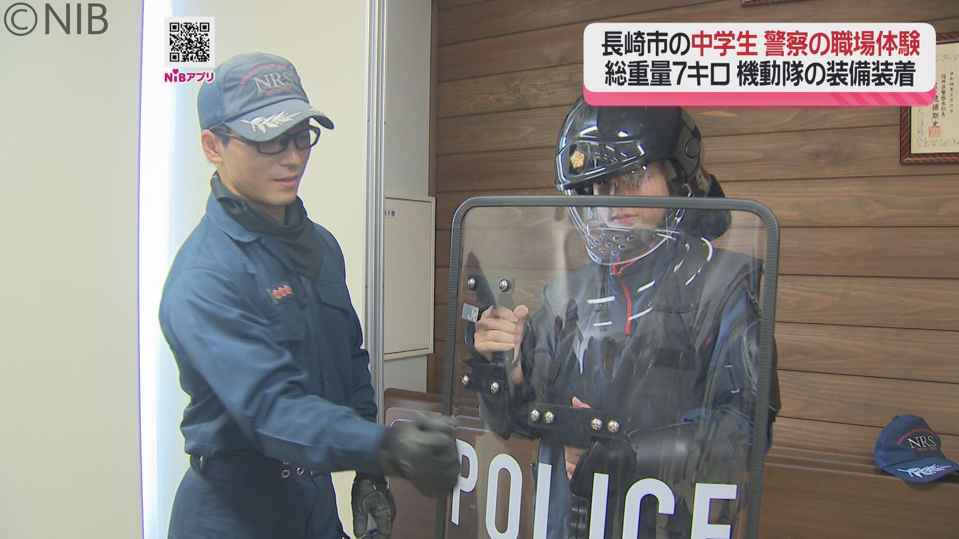 夏休みの中学生が「県警機動隊の仕事体験」総重量7キロの防護服や盾