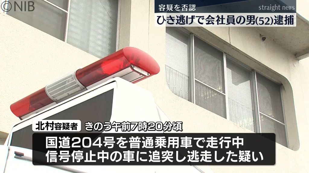 ひき逃げの疑いで会社員の52歳男逮捕　佐世保市の国道で信号停止していた軽乗用車に追突《長崎》