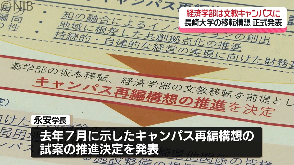 長崎大学キャンパスの再編構想「経済学部は“文教” 薬学部は“坂本
