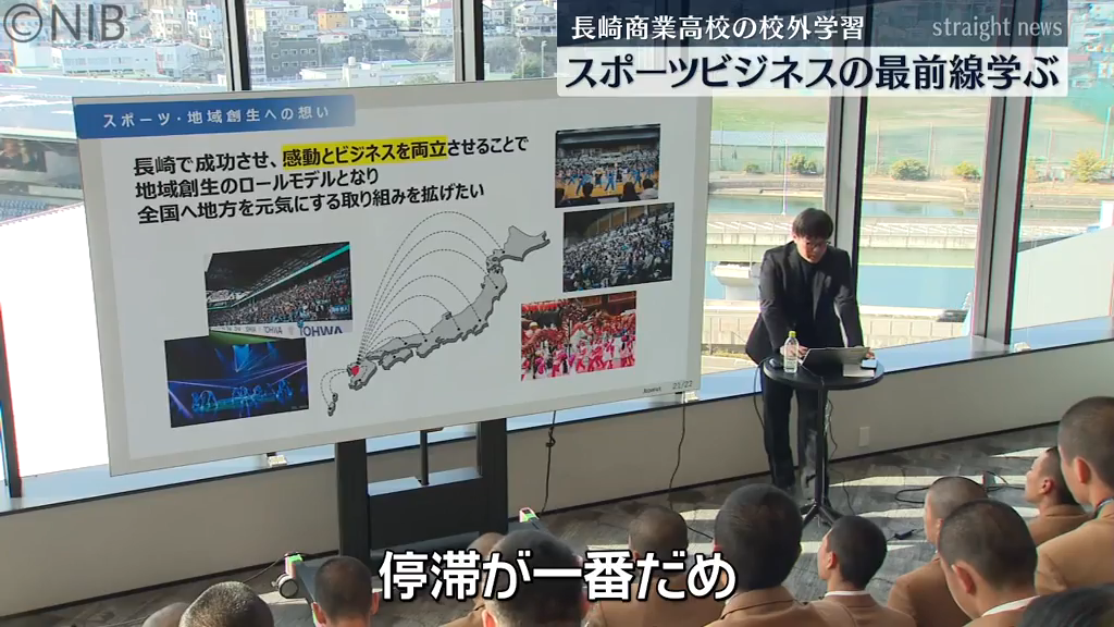 校外学習で「スポーツビジネス最前線」スタジアムシティ運営会社の社員
