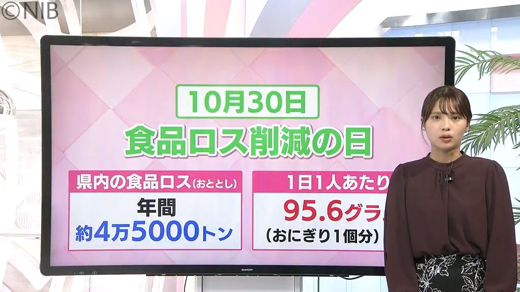 10月30日は食品ロス削減の日「物価高騰の中笑顔届けたい」長崎市と企業も協働し支援《長崎》