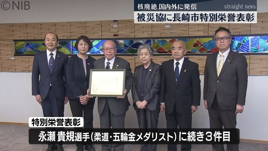 「命ある限り頑張っていきたい」長崎原爆被災者協議会に “長崎市特別栄誉表彰”《長崎》