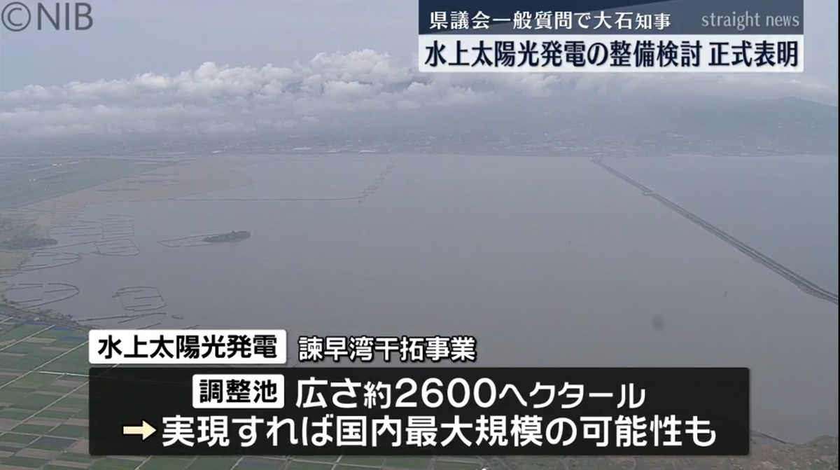 諫干事業調整池への「水上太陽光発電」整備検討を正式に表明　県議会一般質問で大石知事《長崎》