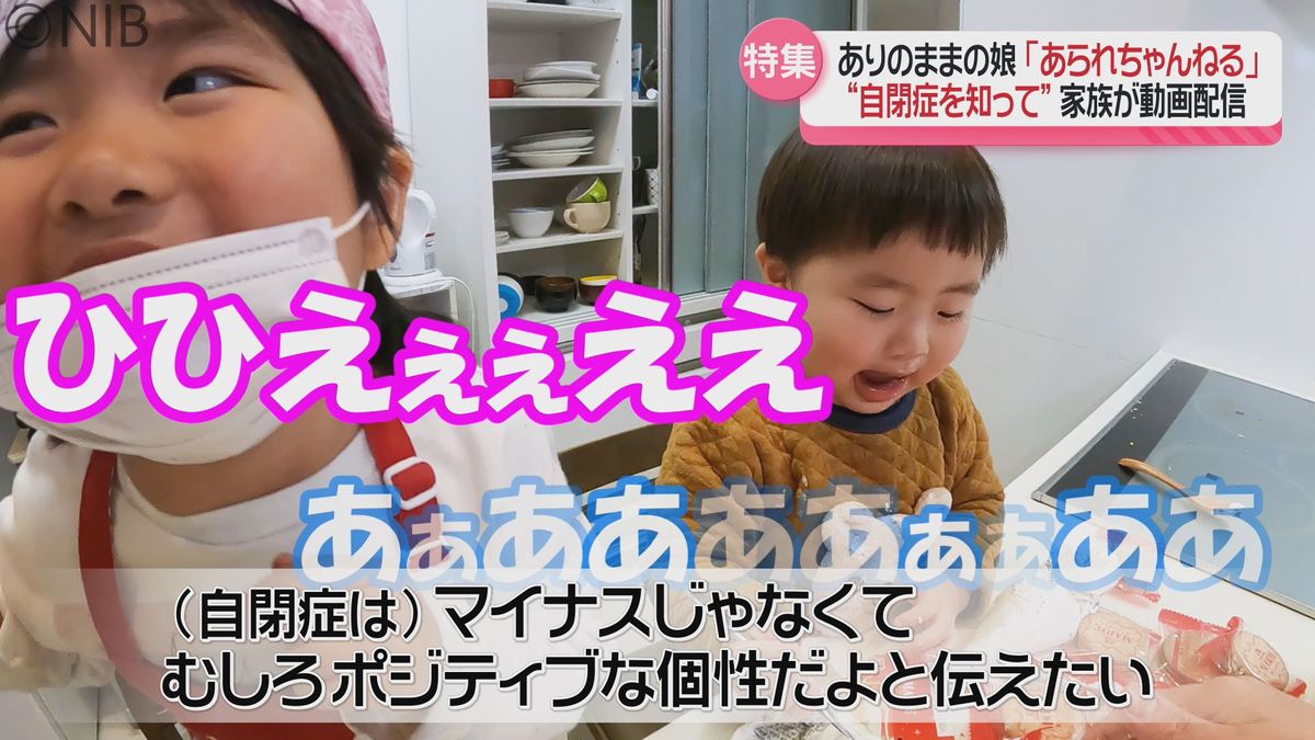 動画配信するワケ「個性だとわかって」自閉症の娘との暮らし “楽しさも難しさも” ありのままを《長崎》