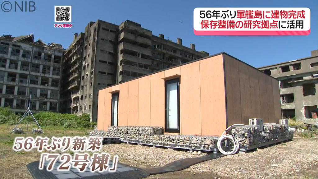 軍艦島に56年ぶり建物が…「72号棟を新築」建物保存や整備 研究拠点