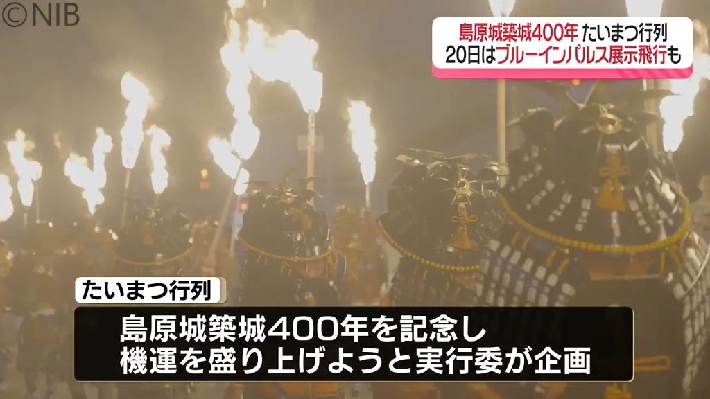 “島原城夜の陣”　築城400年記念「たいまつ行列」甲冑姿の人々がたいまつ掲げ町を練り歩く《長崎》