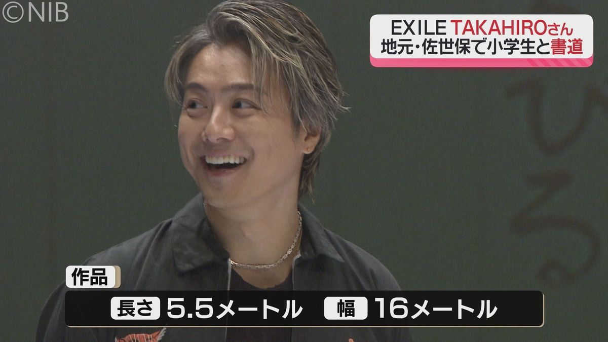 EXILEボーカルTAKAHIROさん「歌を奏でているような作品」佐世保の児童と書道で共演《長崎》