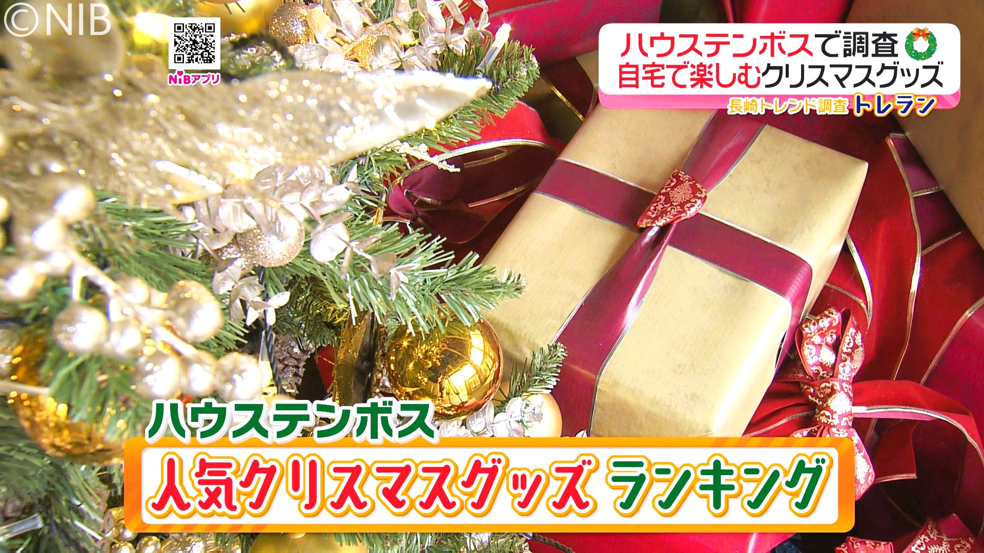 ヨーロピアンクリスマスの雰囲気を自宅で「ハウステンボスの人気