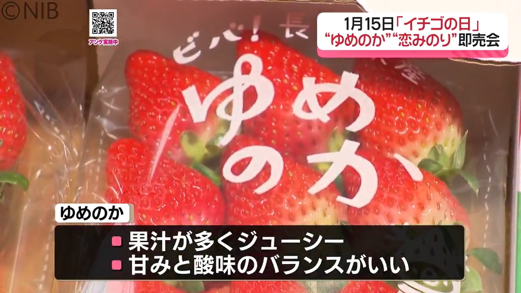 栃木と福岡に次ぐ全国3位の出荷量「長崎のイチゴをPR」1月15日イチゴの