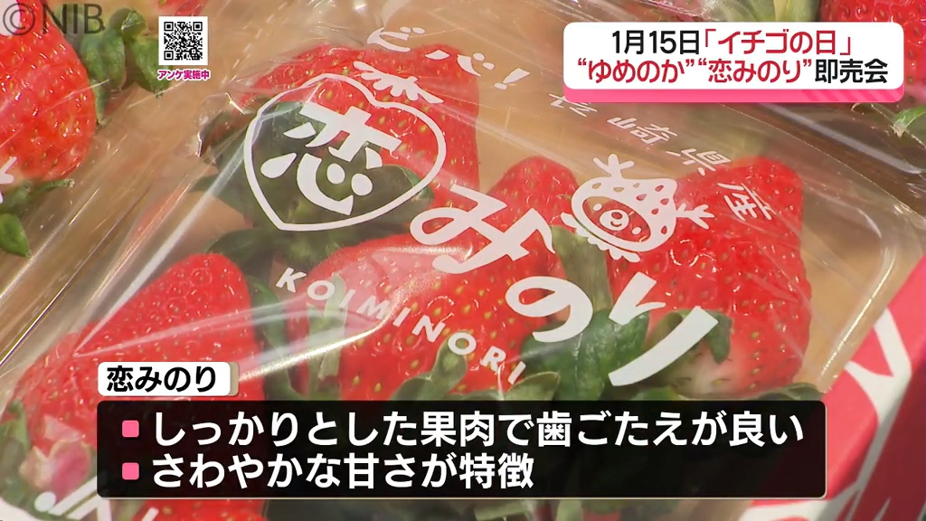 栃木と福岡に次ぐ全国3位の出荷量「長崎のイチゴをPR」1月15日イチゴの