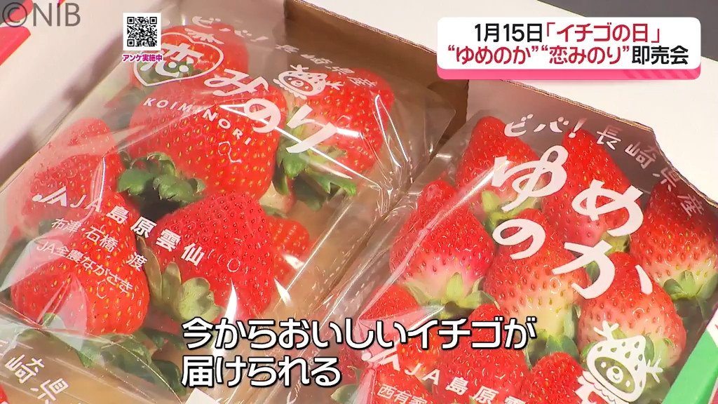 栃木と福岡に次ぐ全国3位の出荷量「長崎のイチゴをPR」1月15日イチゴの