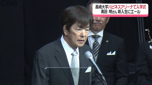 新入生2213人にエール「長崎大学入学式」ジャパネット創業者“髙田 明さん”サプライズ登場《長崎》