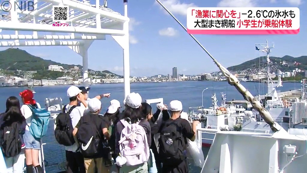 2.6℃ 鮮魚保存の氷水に触れると…「小学生が大型まき網船に乗船体験