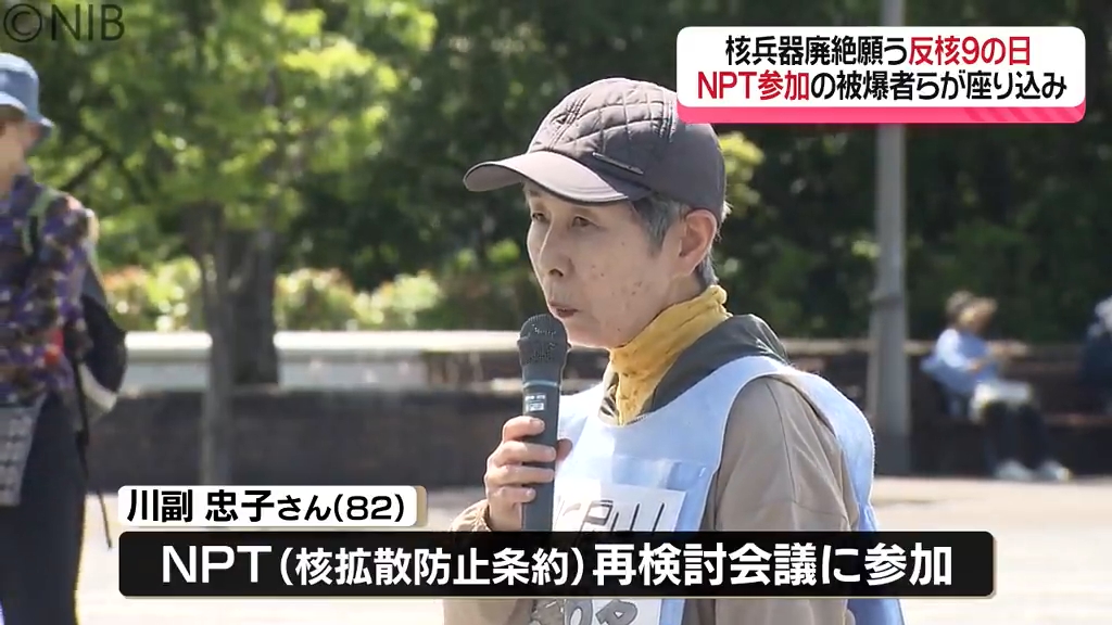 NPT再検討会議に参加した被爆者ら平和公園で座り込み《長崎》（2026年5