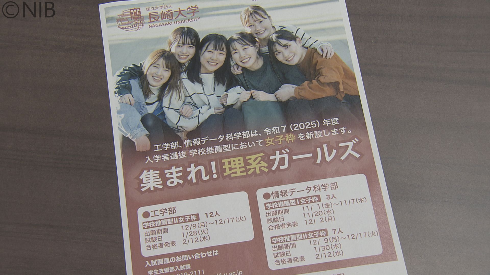 集まれ！理系ガールズ」今年度入学試験 “女子枠” 長崎大学で導入 学び