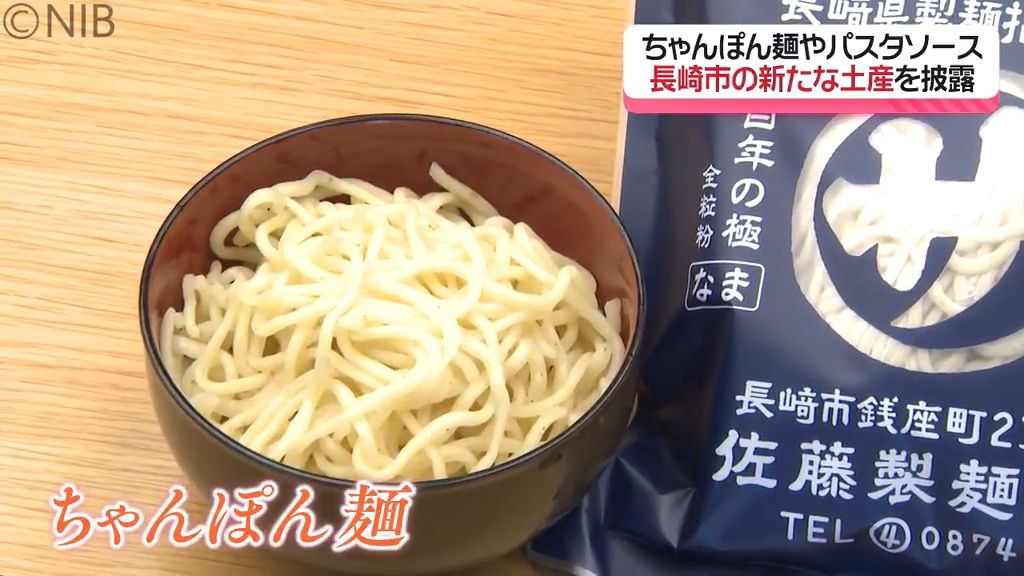 伝統を今の時代にマッチした新商品へ「テーマは “長崎ならでは”」土産品開発支援事業で誕生《長崎》