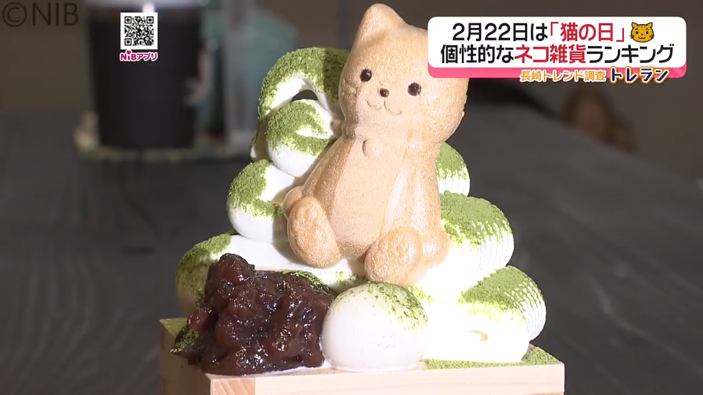 2ページ目 “平和の招き猫” や “肉球キーホルダー” も「2月22日は猫の日