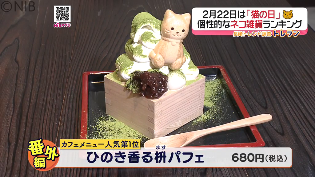2ページ目 “平和の招き猫” や “肉球キーホルダー” も「2月22日は猫の日