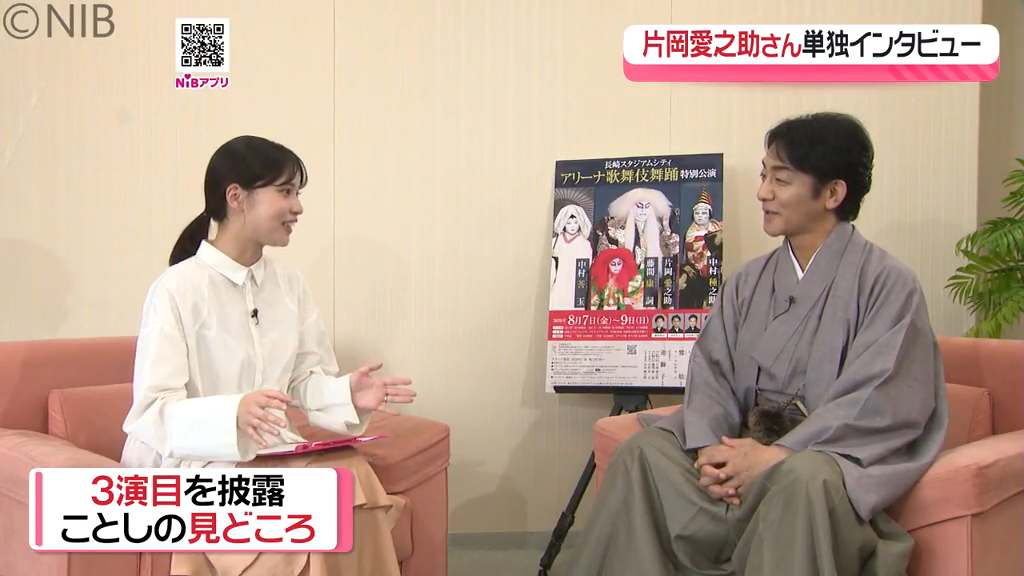片岡愛之助さんが語る「アリーナ歌舞伎舞踊特別公演」《長崎》（2026年