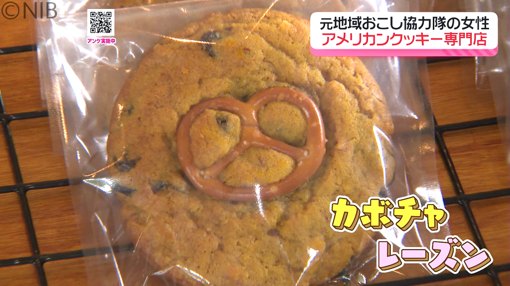 約10種類が日替わりで登場「アメリカンクッキー」専門店が諫早市に
