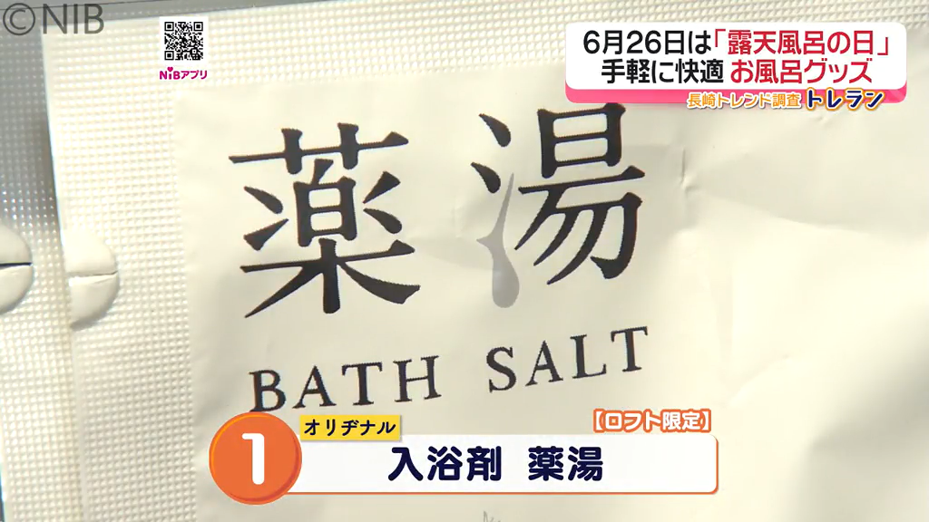 2ページ目 心も体もリフレッシュ！毎月26日は“ふろの日”「快適バス