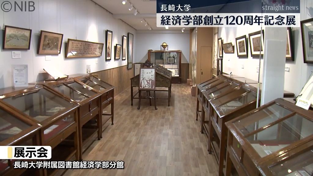 長崎大学経済学部創立120周年を記念した展示会《長崎》