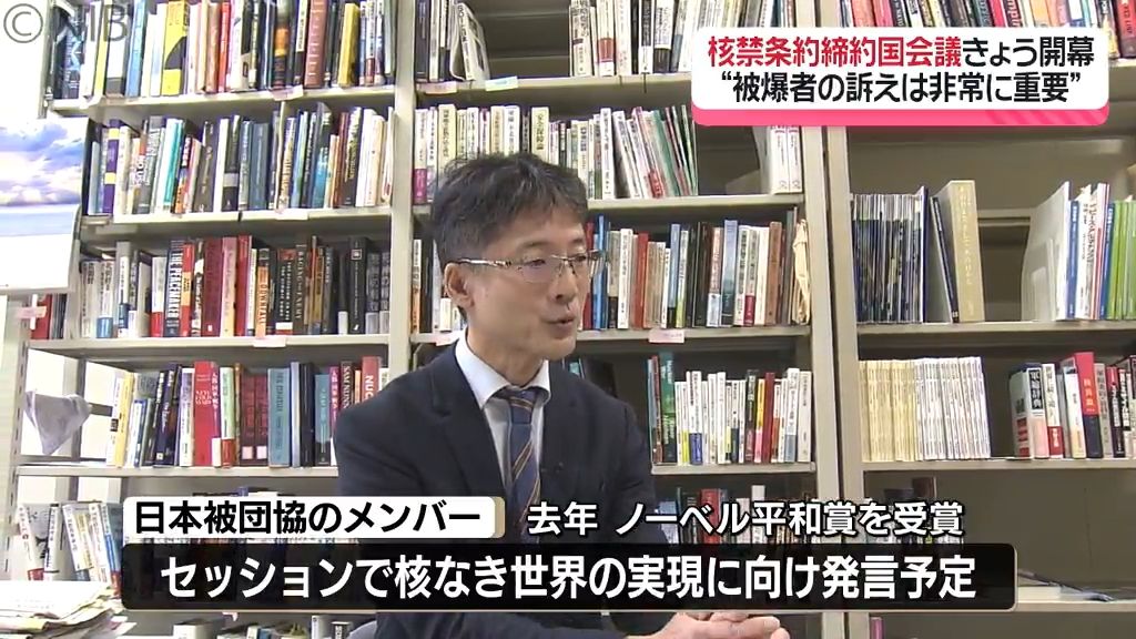 「被爆者本人が訴えることに意味がある」と期待　核禁締約国会議 3日からニューヨークで開催《長崎》