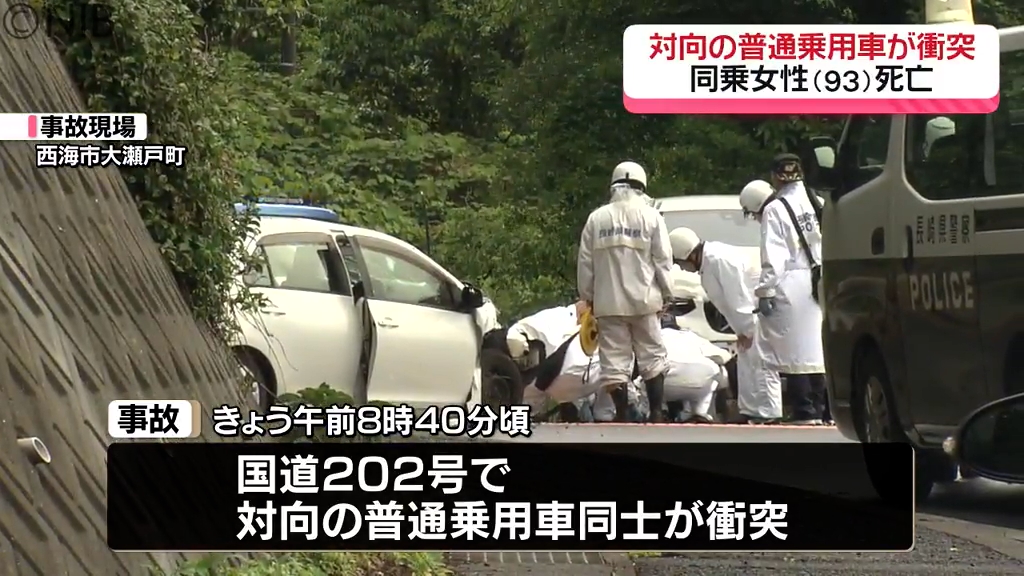 西海市国道202号 普通乗用車同士が衝突 後部座席の女性(93)が死亡《長崎》