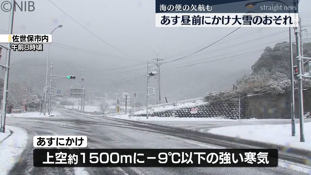 佐世保市の山地 “早朝から雪景色”「29日昼前にかけ県内は大雪のおそれ」海の便欠航も《長崎》