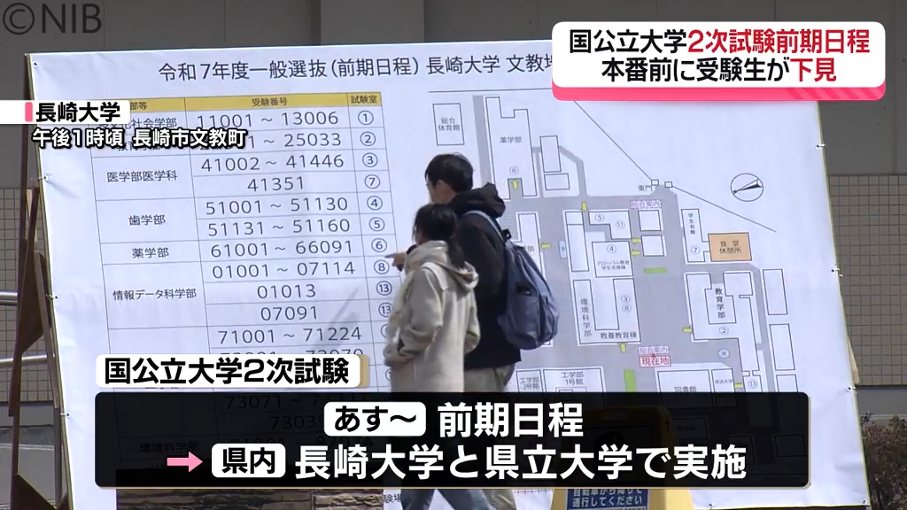 国公立大学2次試験の「前期日程」25日から 本番控えた受験生らが長崎 国公立大学2次試験の「前期日程」25日から 本番控えた受験生らが長崎