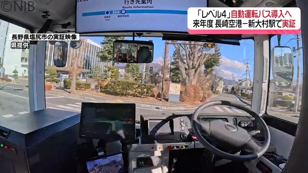 最大時速35キロ　運転手のいない「自動運転バス導入へ」“長崎空港－新大村駅間”で来年度実証《長崎》