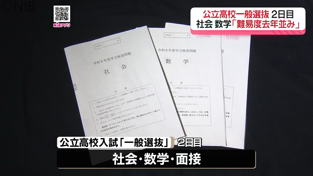 公立高校入試一般選抜2日目「 難易度は去年並み」社会の問題は読解力や思考力が問われる内容が増加《長崎》