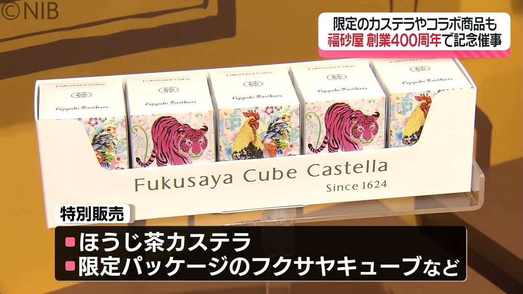 創業400周年「福砂屋」 浜屋百貨店で記念催事 限定商品やコラボグッズ