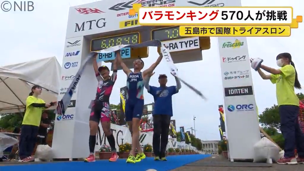 五島市で国際トライアスロン大会「バラモンキング」 過酷なレースに570