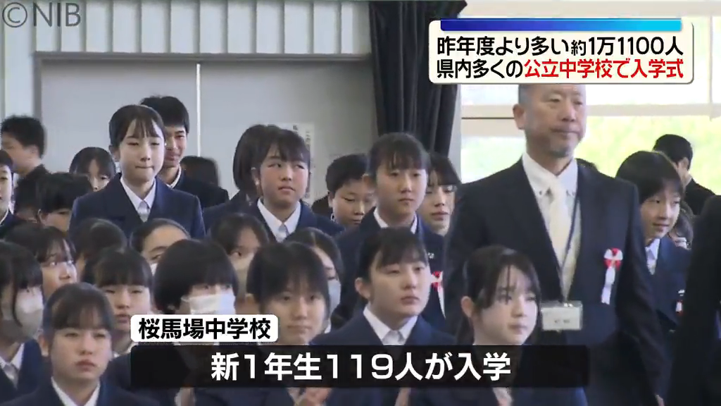 県内多くの「公立中学校で入学式」長崎市の桜馬場中学校で新入生119人