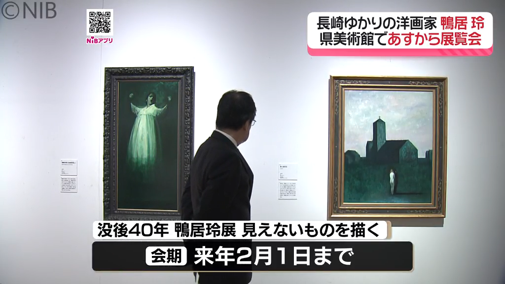 人間の内面をえぐり出すような世界観”長崎ゆかりの洋画家「鴨居 玲」の
