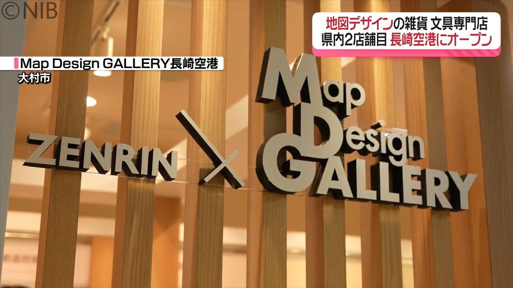 “全国地図や古地図がデザイン”の雑貨店「47都道府県の地図グッズも」長崎空港にオープン《長崎》